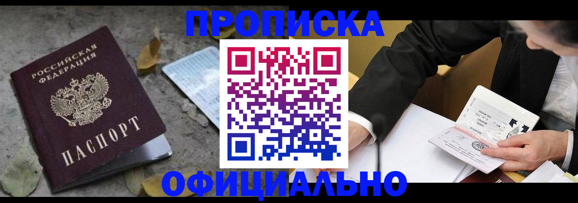 временная регистрация для всех в Гурьевске