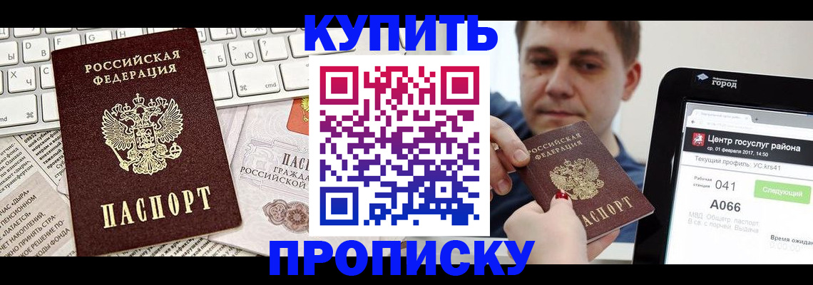 прописка штамп в Гурьевске